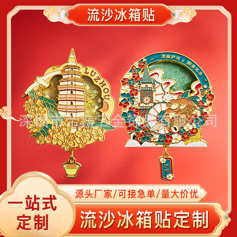 金属流沙冰箱贴定制汕头珠海广东天津云南可爱流麻流沙款文创定做