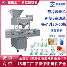 跨境专供全自动数片机保健品药片生产线厂  胶囊数粒机灌装流水线