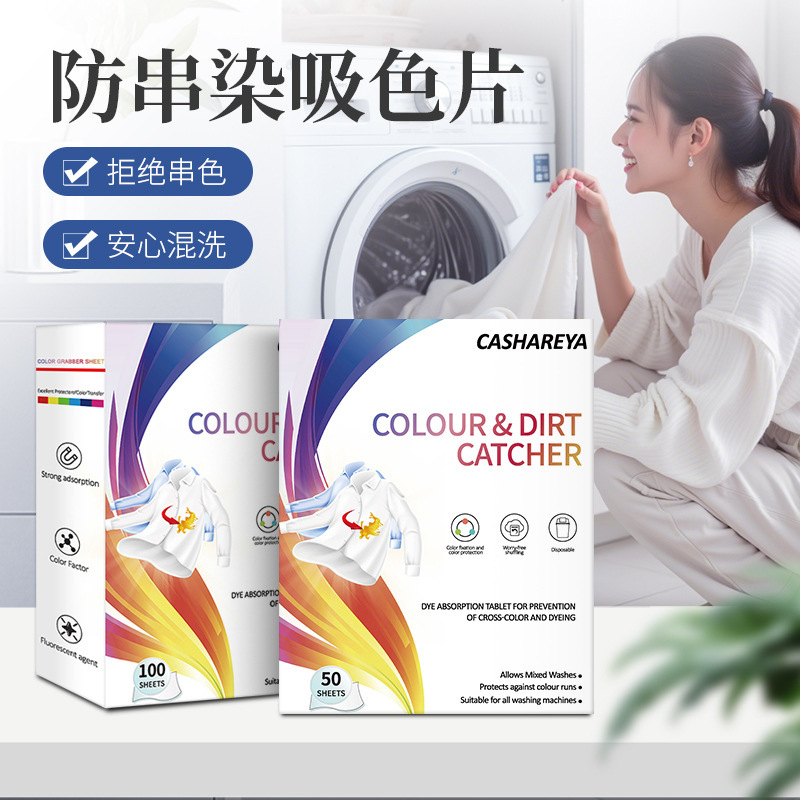 跨镜temu大尺寸色母片盒装防串色洗衣温和强吸附可机洗混洗吸色片|undefined