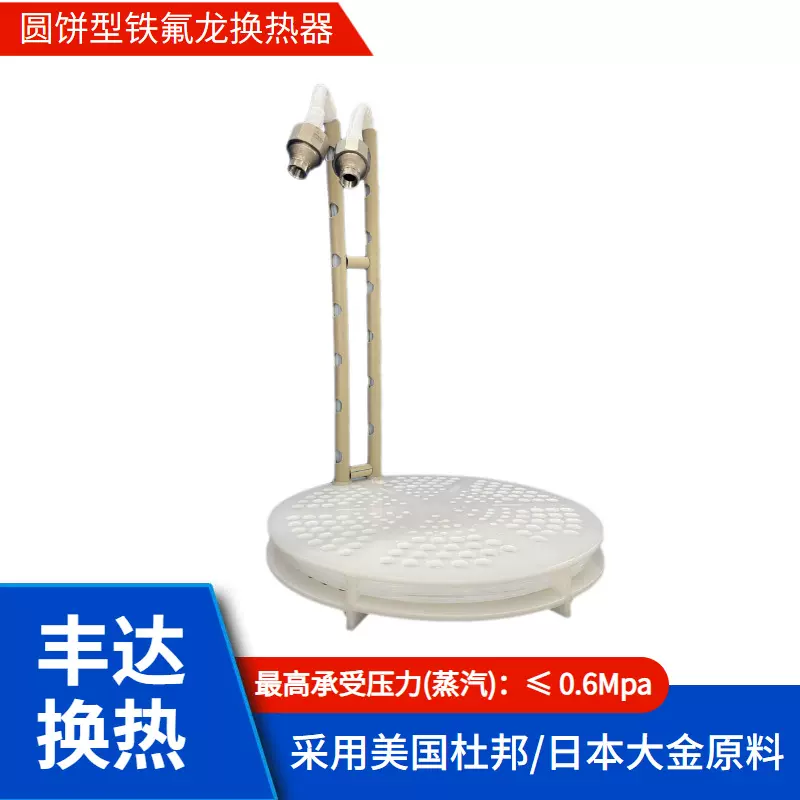 厂家供应电镀厂污水处理热交换设备四氟铁氟龙换热器