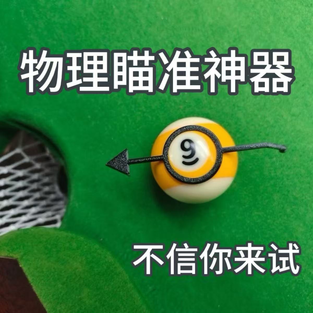 瞄准台球辅助练球神器中式八球点位桌球瞄准辅助器台球黑科技解压
