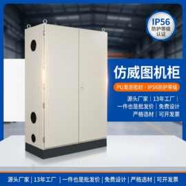 户外防雨仿威图柜拼装柜PS九折机柜配电柜TUV电气控制柜生产厂家