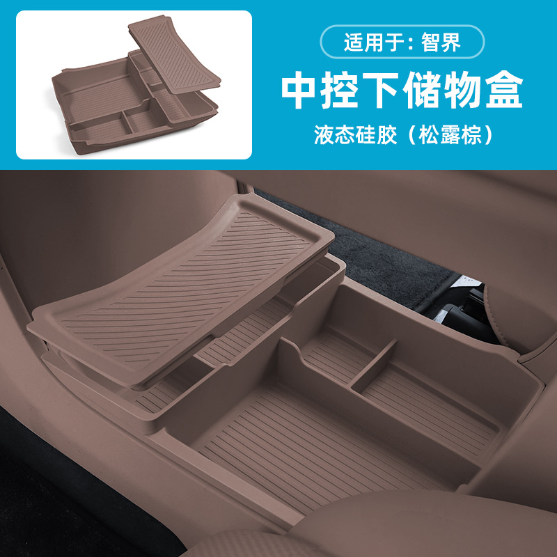 Zhijie R7 센터 콘솔 아래 이중 레이어 보관함 [트러플 브라운] 실리콘