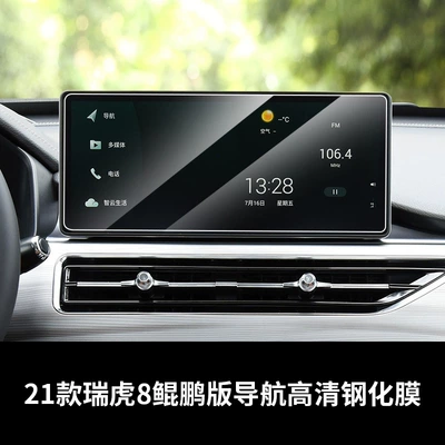 Suitable for Chery Tiggo 7/8/9/5X Car interior film - 21-tiggo-8-kunpeng-edition-navigation-hd-tempered-film