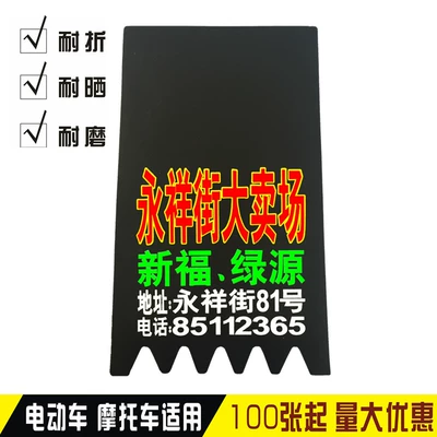 Electric vehicle fender, fenders for electric motorcycles, custom-made motorcycle - 36mm-high-14mm-thick-100-sheets-of-tri-color-printing