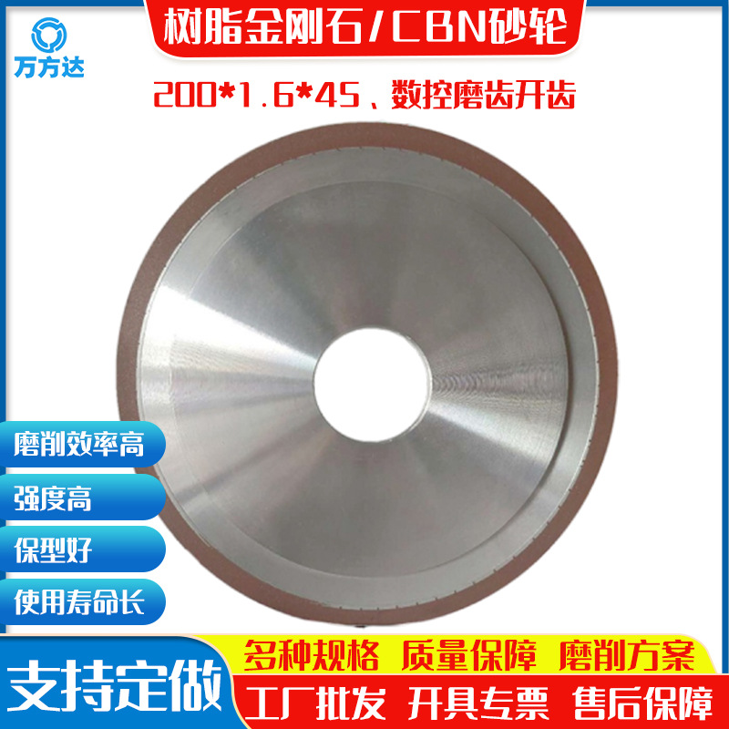 万方达 树脂金刚CBN立方氮化硼  200*1.6*4 5数控 开齿 开槽砂轮