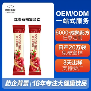 红参石榴饮品浓缩液口服液OEM贴牌代工原浆浓缩果汁红参石榴饮品