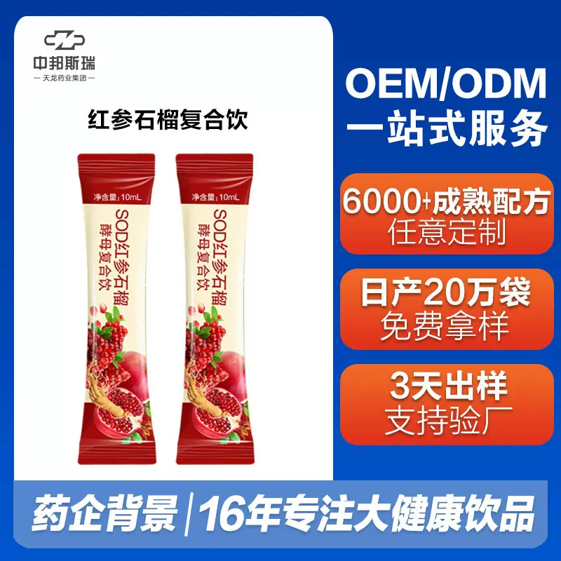 红参石榴饮品浓缩液口服液OEM贴牌代工原浆浓缩果汁红参石榴饮品