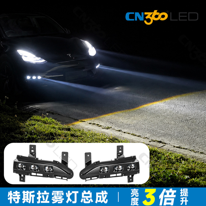 Cn360 Tesla Model 3/Y Fog Light Assembly, Powerful Supplementary Lighting, Original Car Replacement, Non-Destructive Installation Cn360 Tesla Model 3/Y Fog Light Assembly, Powerful Supplementary Lighting, Original Car Replacement, Non-Destructive Installation