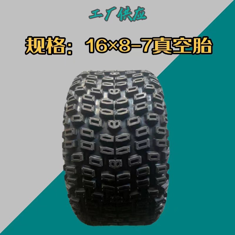 供应16×8-7 沙滩车轮子 ATV轮胎 拖车轮胎 园林机械设备轮子
