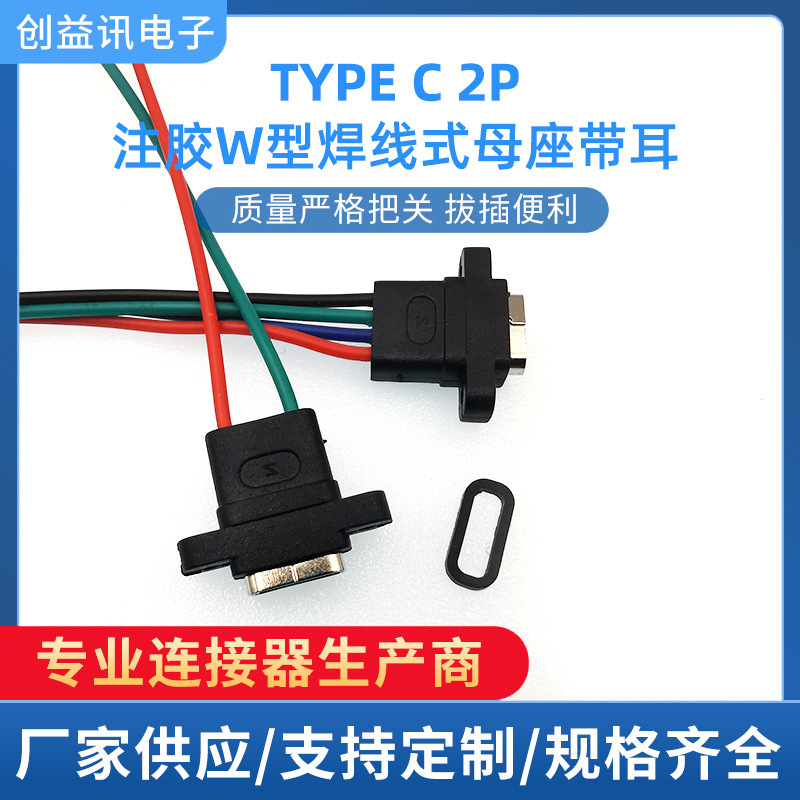 TYPE-C2P wire type waterproof female seat razor coffee machine electric toothbrush beauty instrument charging port