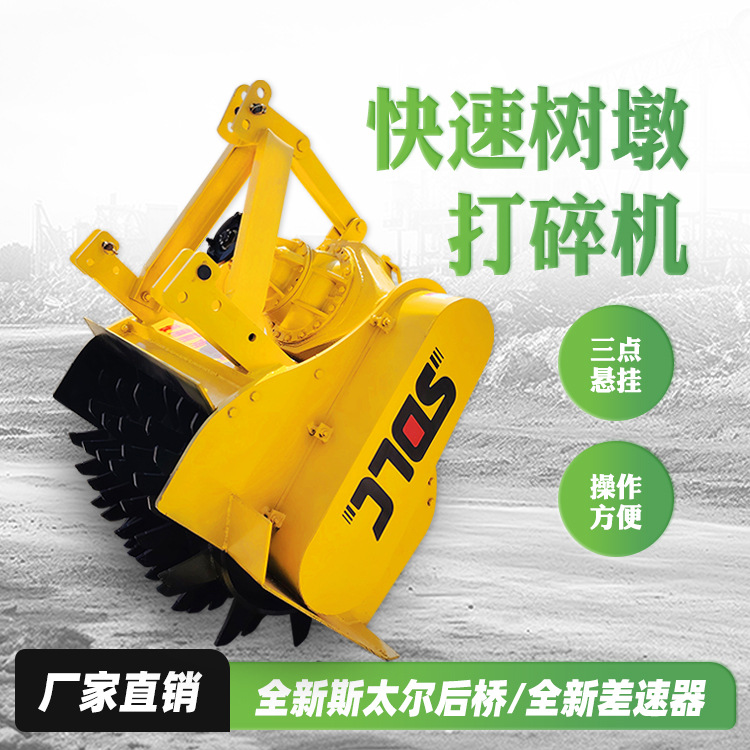 农田粉树墩设备全新斯太尔后桥干湿树根粉碎机合金刀头效果好