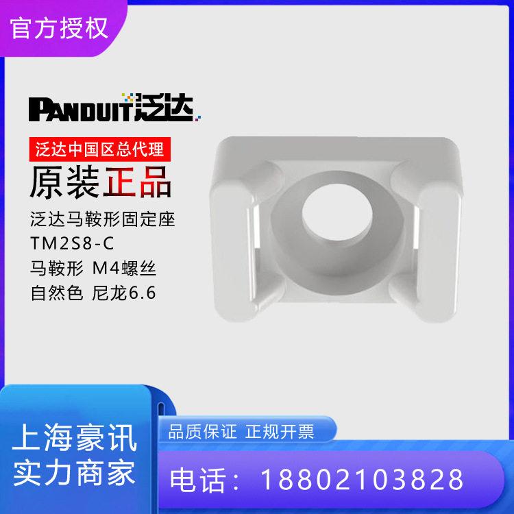 美国PANDUIT泛达尼龙6.6电缆固定座TM2S8-C中国区总代理
