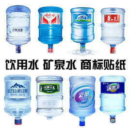 桶装水标签定制矿泉水不干胶pvc防水贴纸工厂批发小批量透明贴标