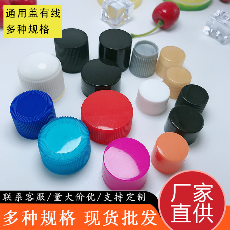 通用盖有线光顶18 20 24 28 32牙塑料盖密封盖颜料盖含垫片