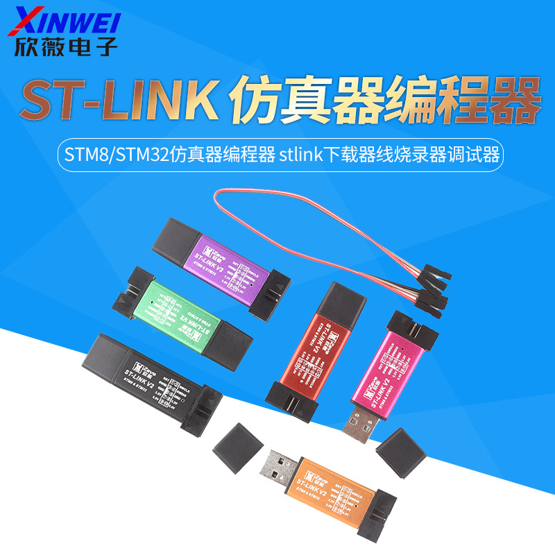 ST-LINK V2 STM8/STM32 эмулятор программатор stlink downloader line burner отладчик