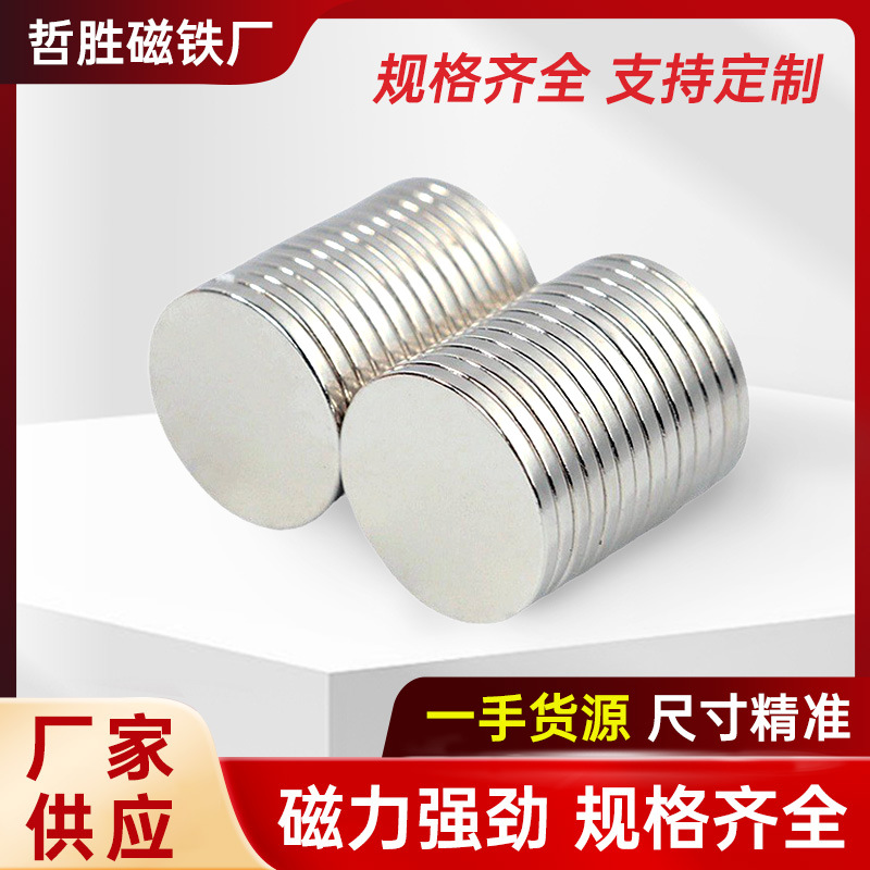 厂家直销汽车圆形吸铁石钕铁硼磁铁强力磁铁强吸磁吸吸铁石