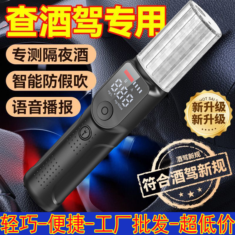 酒精测试仪安查醉酒驾检测仪吹气式专用高精度家用指挥棒式测酒器
