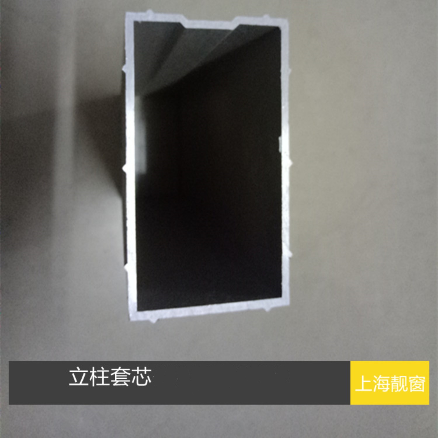 现货供应幕墙立柱套芯180系列160系列150系列120系列铝合金内衬套