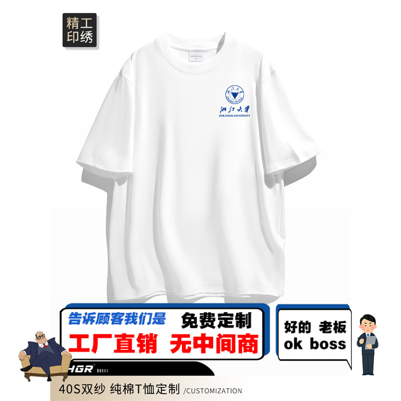 40-Count Pure Cotton T-Shirt Customized Class Uniform Short-Sleeved Summer Sports Meeting Student Activity Group Uniform Cultural Shirt with Printed Logo 40-Count Pure Cotton T-Shirt Customized Class Uniform Short-Sleeved Summer Sports Meeting Student Activity Group Uniform Cultural Shirt with Printed Logo