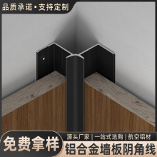 铝合金阴角收边条护墙板木饰面阴角线碳晶板阴角瓷砖阴角收口条
