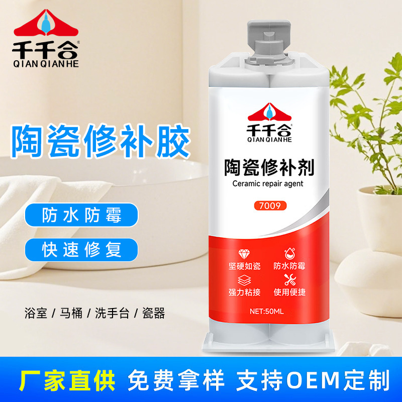 陶瓷修补剂粘接釉面陶瓷膏大理石坑洞地砖破损遮丑厂家批发7009
