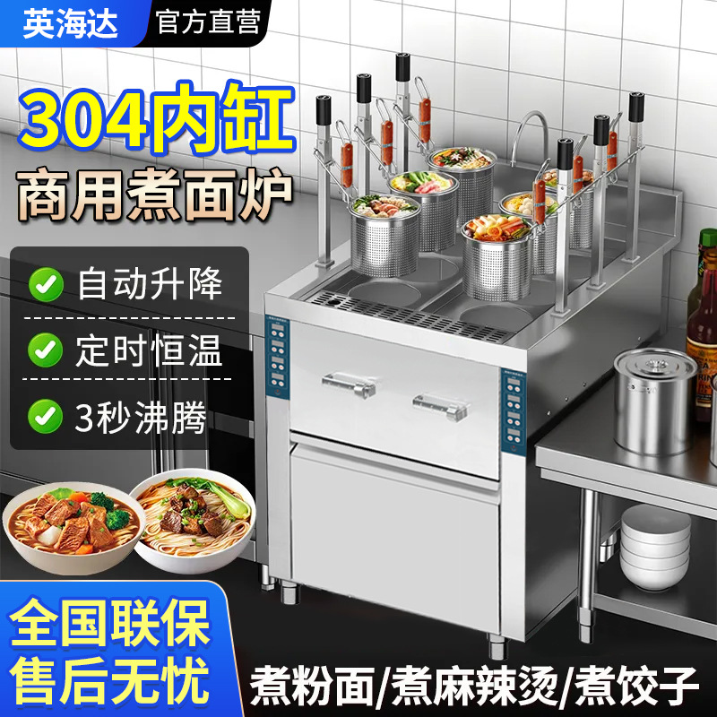 煮面炉商用全自动升降多功能六头电热电磁麻辣烫粉粉炉煮面机