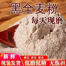 5/10斤现磨黑全麦粉含麸皮粗粮粉荞麦面黑麦面包全麦面粉其他陕西