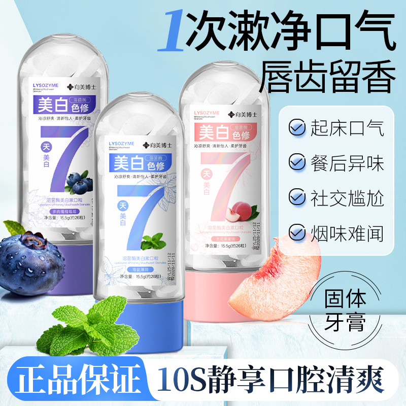 Lysozyme Whitening Mouthwash Granules Probiotic Mouthwash Fresh Breath Disposable Portable Mouth Freshener Fragrance