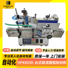 源厂供应 玻璃瓶塑料瓶全自动标签机 HFK803D-台式搓滚圆瓶贴标机