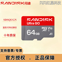 闪迪32g64g高速GO系列手机tf内存卡行车记录仪监控sd存储卡批发