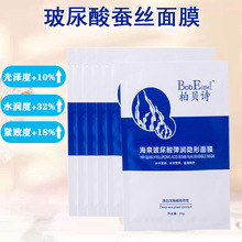 美容院玻尿酸面膜补水保湿提亮淡纹滋养修护蚕丝面膜一件代发