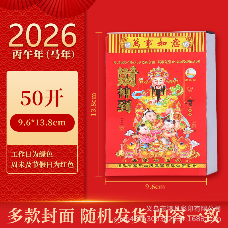 2026年黄历 手ちぎり古皇帝カレンダー 365皇帝カレンダー 昔ながらのカレンダー 縁起の良い日 年次カレンダー 工場直販|undefined