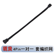 电脑主板转接线CPU散热风扇4pin风扇延长线pwm温控包网编织网线材