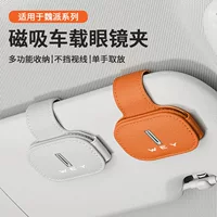 Подходит для Weipai vv5vv7 Blue Mountain, автомобильные очки, зажим для солнцезащитного козырька, многофункциональные солнцезащитные очки, зажим для купюр, держатель для карт, хранение