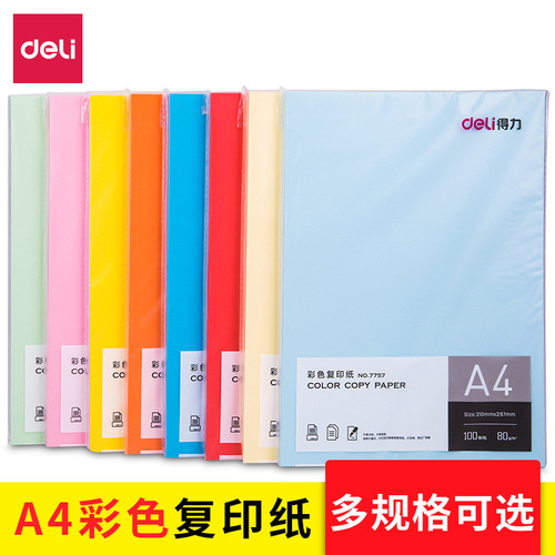 Deli color 7757A4 copy paper hand-made origami 7788A4 color paper printing paper draft paper big red paper wholesale