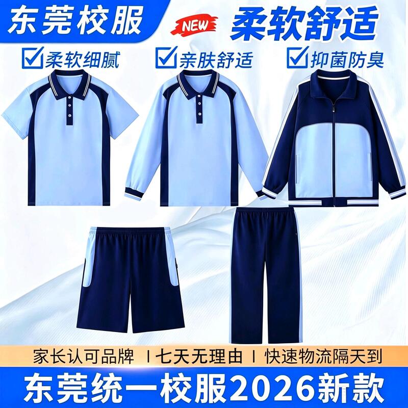 Dongguan Unified School Uniforms for Middle and Elementary School Students: Summer Short-Sleeve Shorts, Lightweight Summer Trousers, Sorona Sports Suit Dongguan Unified School Uniforms for Middle and Elementary School Students: Summer Short-Sleeve Shorts, Lightweight Summer Trousers, Sorona Sports Suit