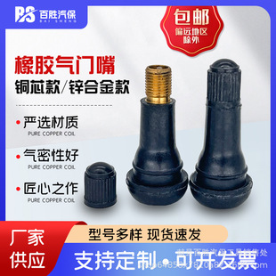 Tektronix pure copper valve vacuum tire valve tire universal rubber valve aluminum alloy rubber nozzle