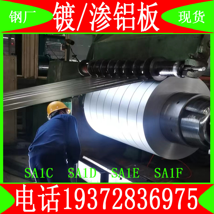 宝钢渗铝板 DX53D+AS80g可定尺开平规格齐全价格优惠