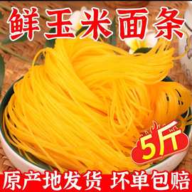 正宗东北纯玉米面条无糖精鲜拉面半干黄面条低脂肪挂面粗粮主食