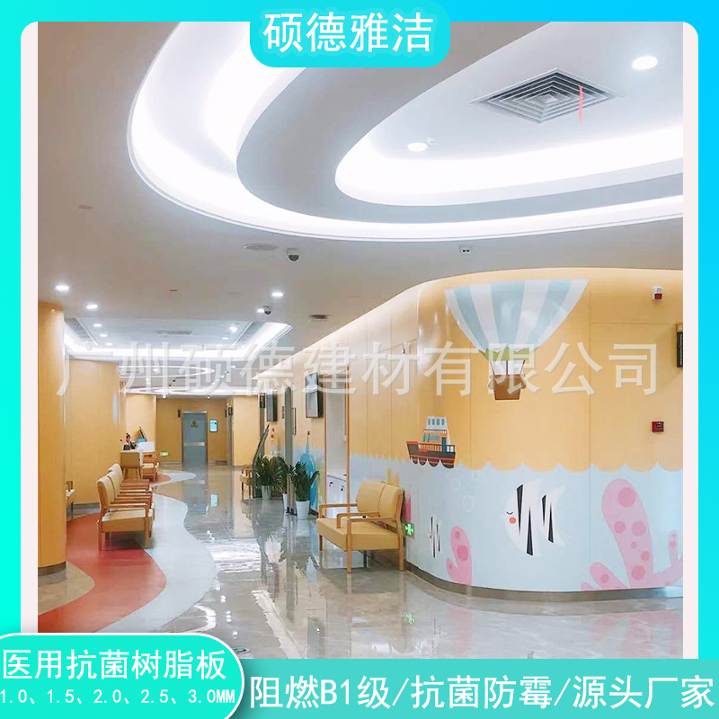 环保抗菌树脂板1.0/1.5/2.0/2.5/3.0mm走廊、病房墙板抗菌防霉