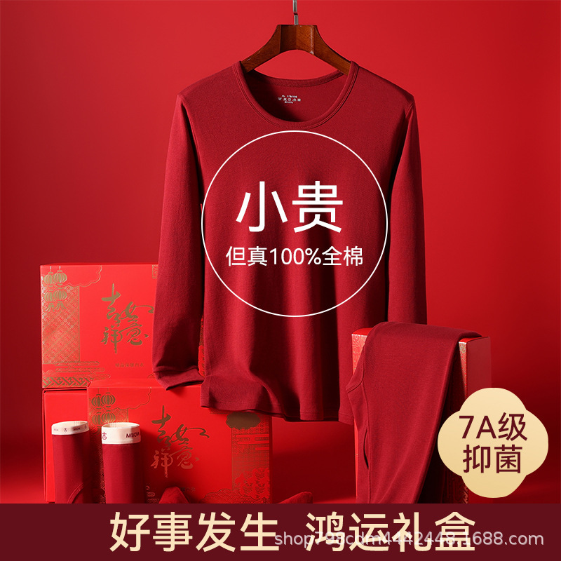 Thermal Underwear Set Pure Cotton Red Bride and Groom Autumn and Winter 2026 Zodiac Year Base Layer Tops and Bottoms for Men and Women