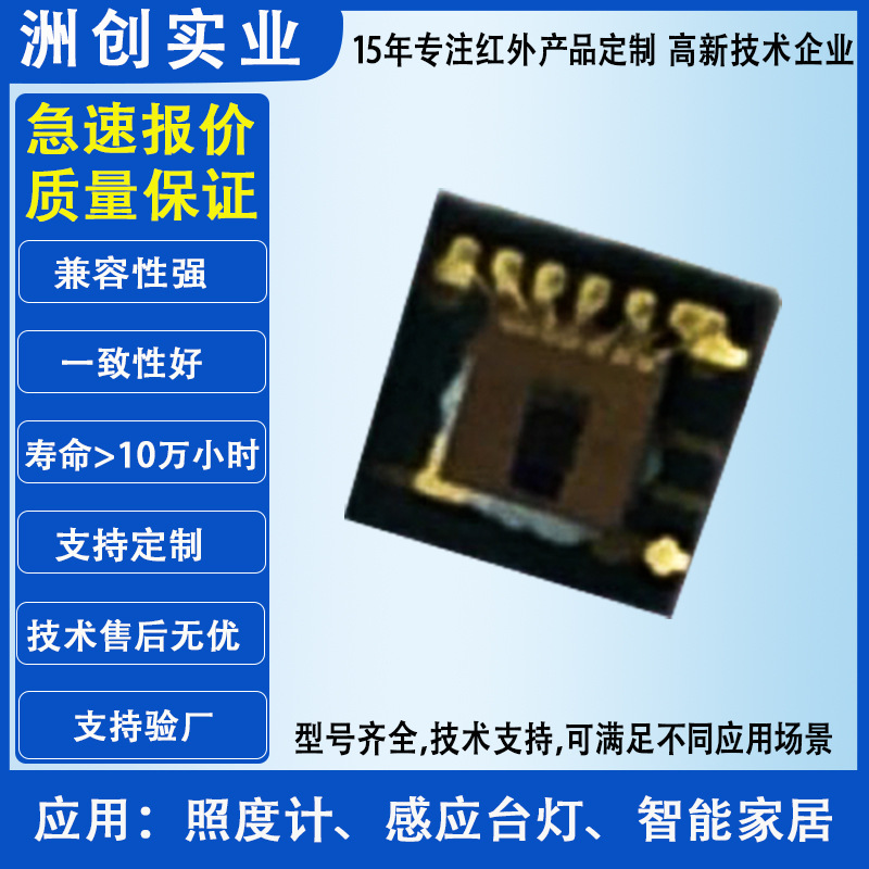 洲创环境光传感器I2C数字信号传感器贴片光感用于照度计现货