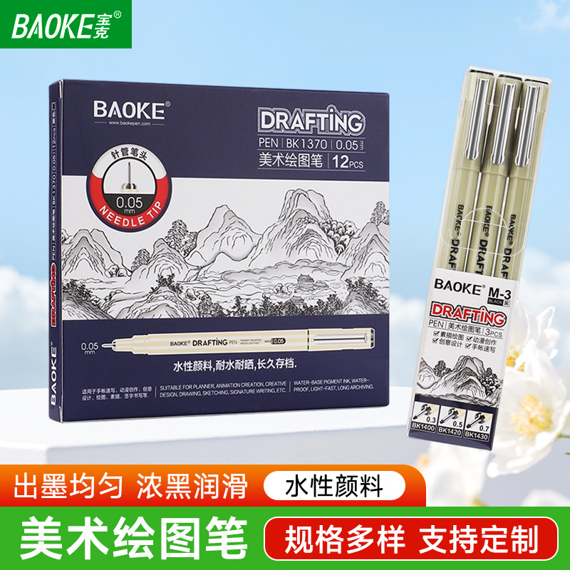 Baoke Art Needle Pen Waterproof Outlining Pen Comic Hand-Drawn Design Engineering Drawing Pen Office Signature Pen