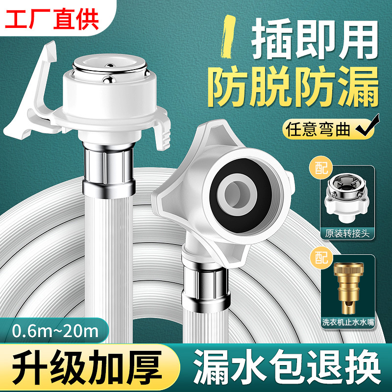 厂家批发全自动洗衣机进水管通用加长防爆龙头接头上水延长注水管