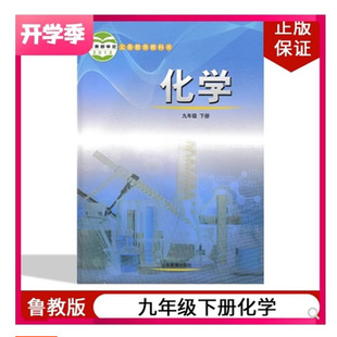 Authentic 2024 Shandong Education Edition Six-Three System Chemistry Ninth Grade Textbook Chemistry Ninth Grade Textbook