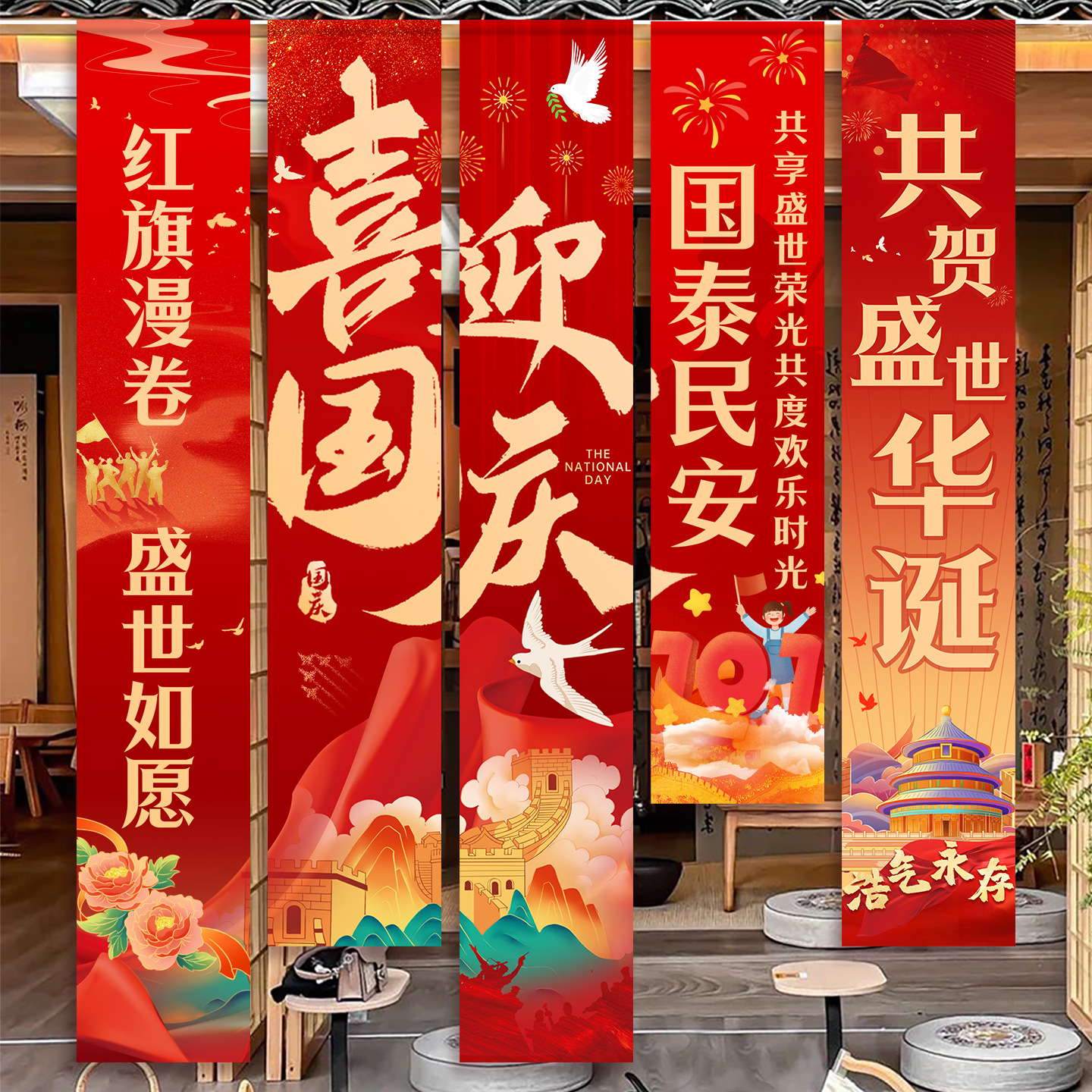 中秋国庆节场景布置装饰商场门店铺氛围活动打卡橱窗背景挂布条幅