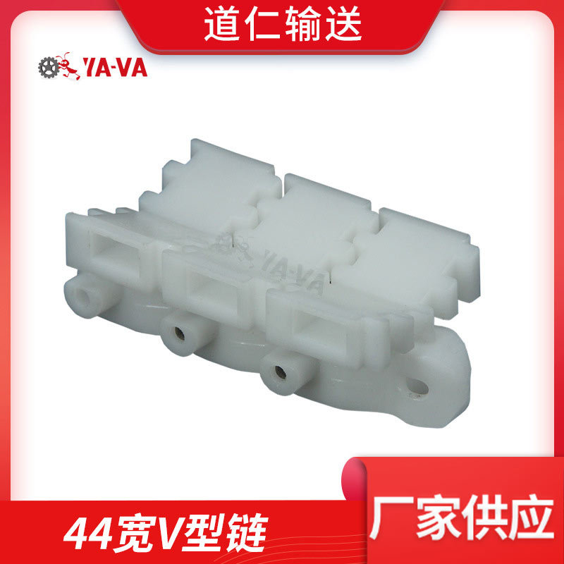 柔性链 齿形链 厂家直供 小转弯柔性链板 V型链 44宽V型齿形链