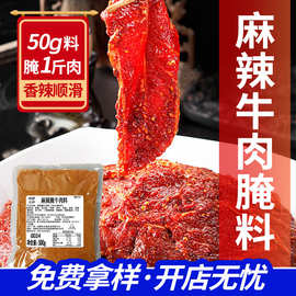 麻辣牛肉腌料嫩牛肉粉麻辣腌料火锅串串腌料餐饮商用批发
