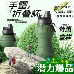 手雷折りたたみカップ旅行カップクリエイティブギフトシリカゲル大容量ライドウォーターカップフィットネス屋外スポーツ水筒